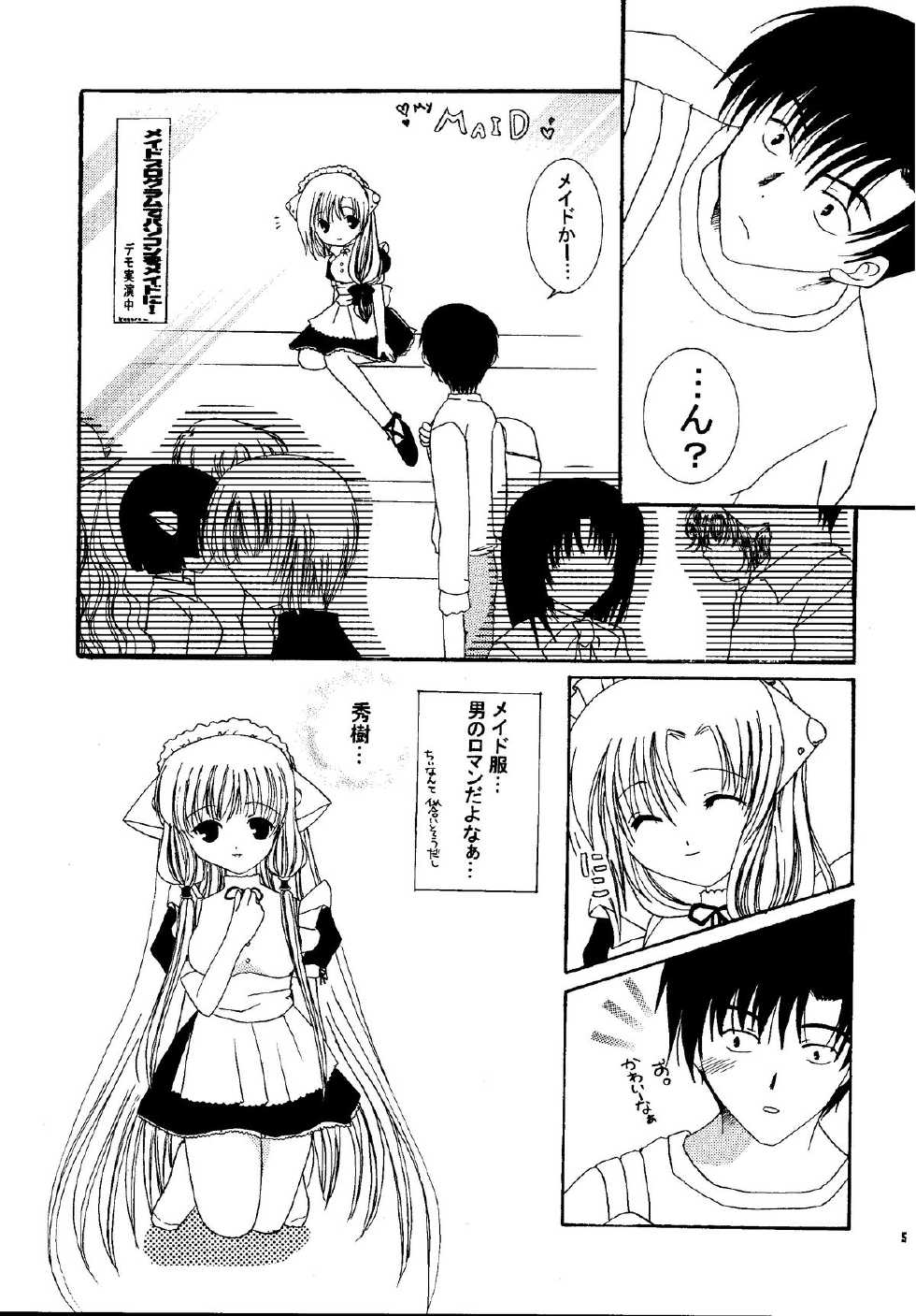 [Pastel White (Okahara Meg.)] Chobi Maid (Chobits) [Digital] - Page 4