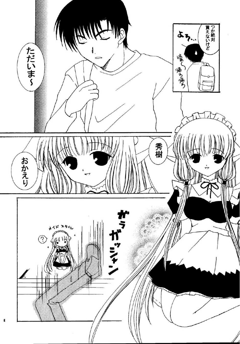 [Pastel White (Okahara Meg.)] Chobi Maid (Chobits) [Digital] - Page 5