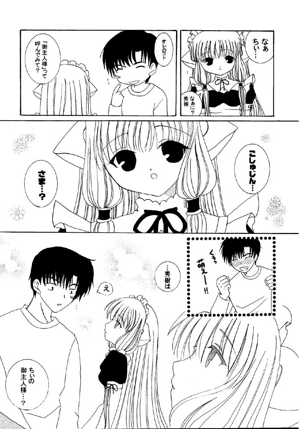 [Pastel White (Okahara Meg.)] Chobi Maid (Chobits) [Digital] - Page 7
