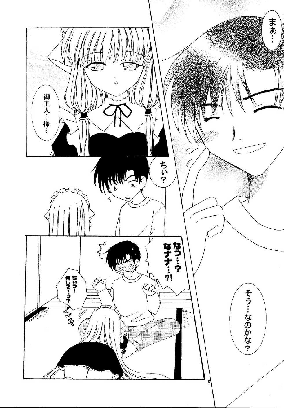 [Pastel White (Okahara Meg.)] Chobi Maid (Chobits) [Digital] - Page 8