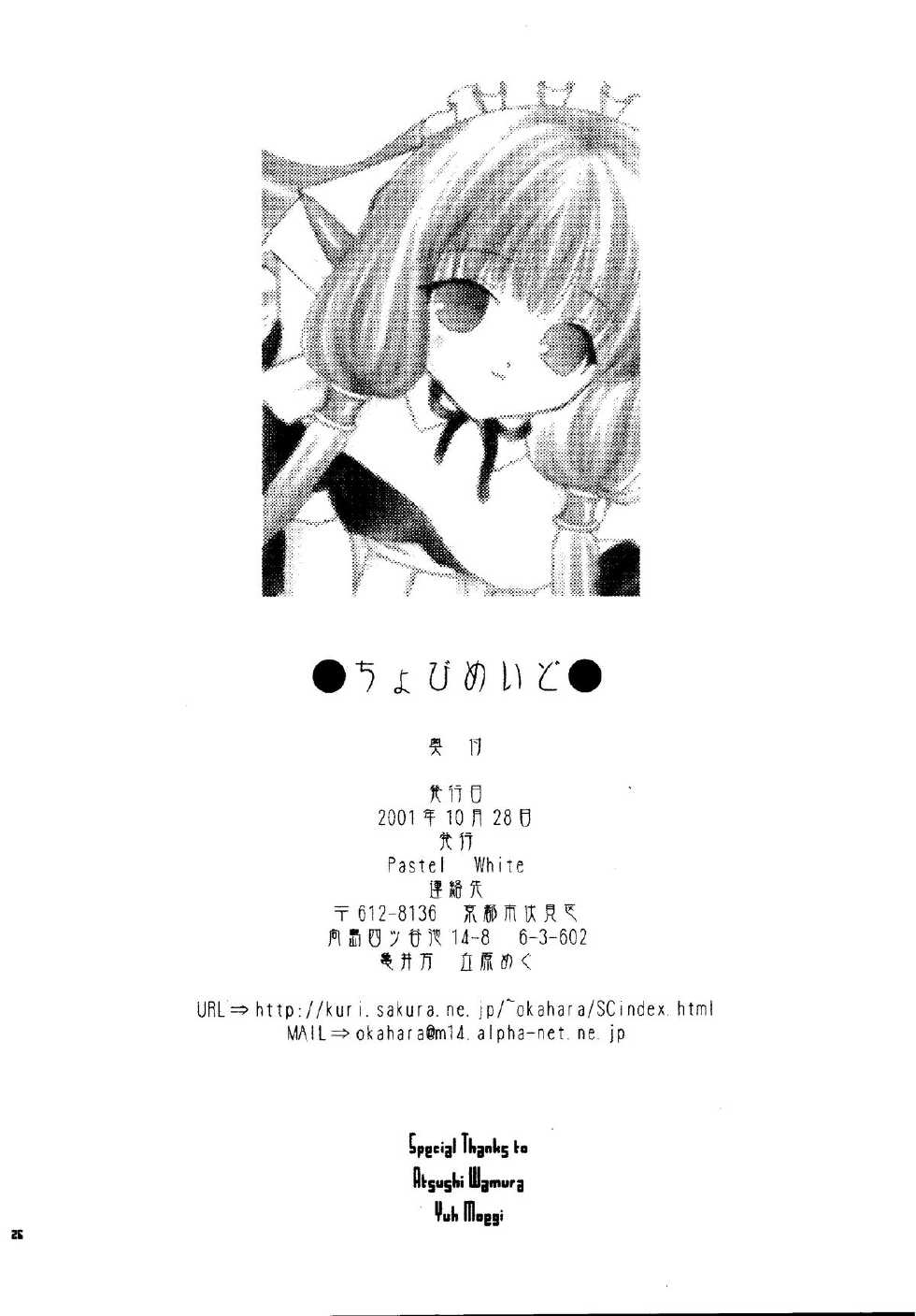 [Pastel White (Okahara Meg.)] Chobi Maid (Chobits) [Digital] - Page 25