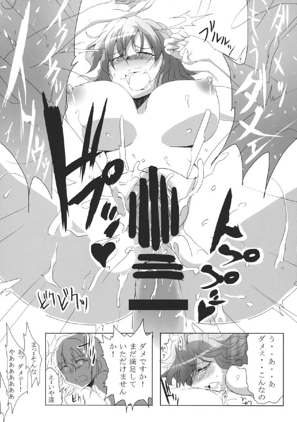 (Reitaisai 12) [Mafiya (Haji)] Kosuzu no Esthe (Touhou Project) - Page 26