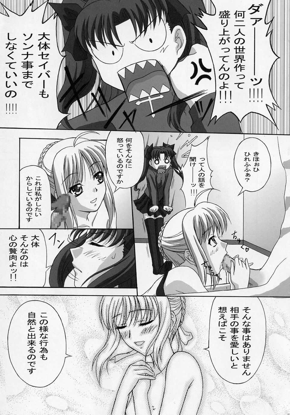(C66) [TAMARANCHI (Shinbo Tamaran)] ALLIANCE (Fate/stay night) - Page 6