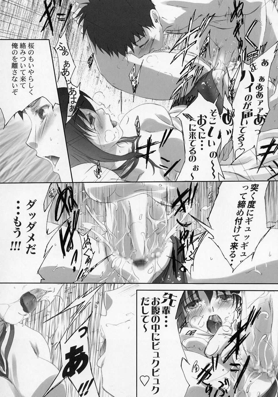 (C66) [TAMARANCHI (Shinbo Tamaran)] ALLIANCE (Fate/stay night) - Page 32