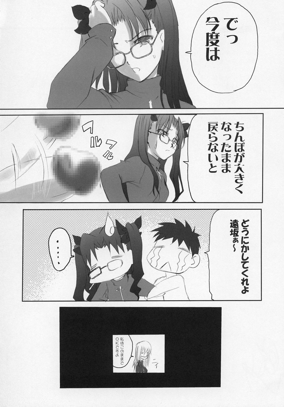 (C66) [TAMARANCHI (Shinbo Tamaran)] ALLIANCE (Fate/stay night) - Page 34
