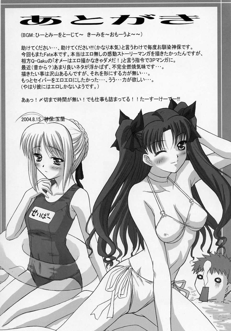 (C66) [TAMARANCHI (Shinbo Tamaran)] ALLIANCE (Fate/stay night) - Page 36
