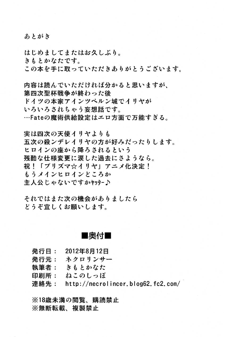 (C82) [necrolincer (Kimoto Kanata)] Illya Zero (Fate/Zero) [Chinese] [落莲汉化组] - Page 23
