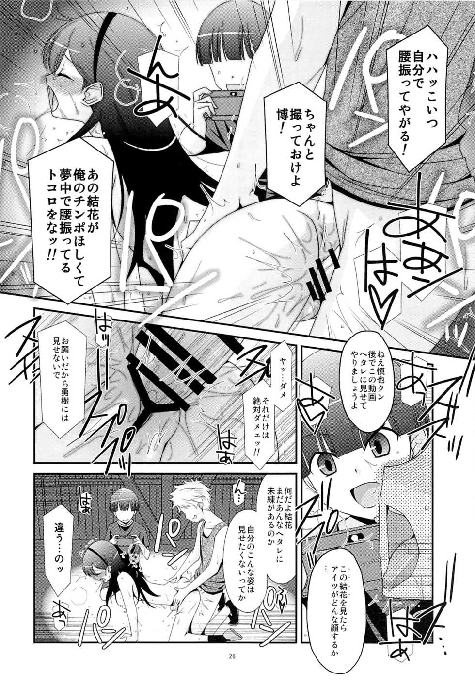 [Kouyadou (Mizuki Eimu)] Ano Ko ga Aitsu no Omocha ni Natta Hi - Page 24