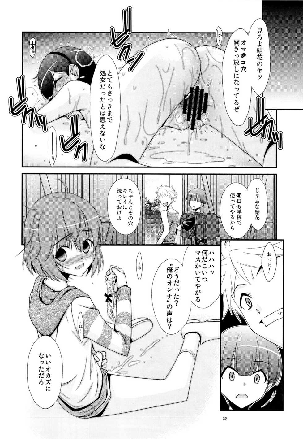 [Kouyadou (Mizuki Eimu)] Ano Ko ga Aitsu no Omocha ni Natta Hi - Page 30