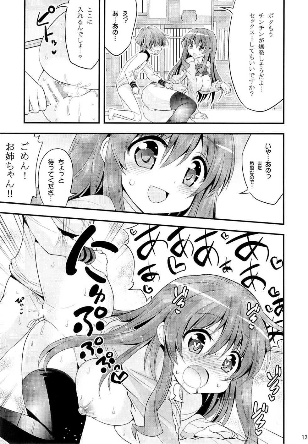 [Hasemi box (Hasemi Ryo)] Futari to Shota no Naisho Graffiti (Koufuku Graffiti) - Page 12