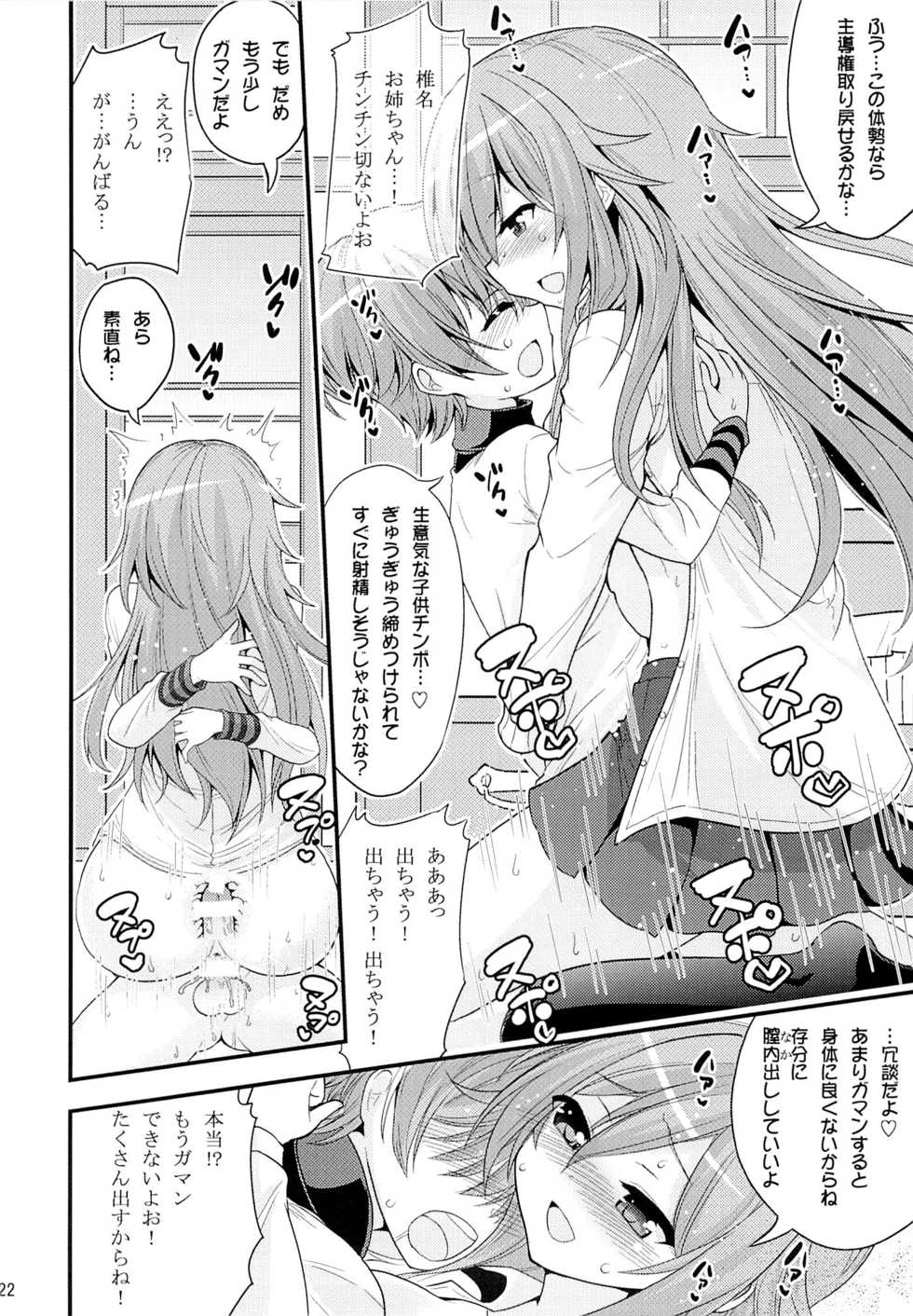 [Hasemi box (Hasemi Ryo)] Futari to Shota no Naisho Graffiti (Koufuku Graffiti) - Page 21