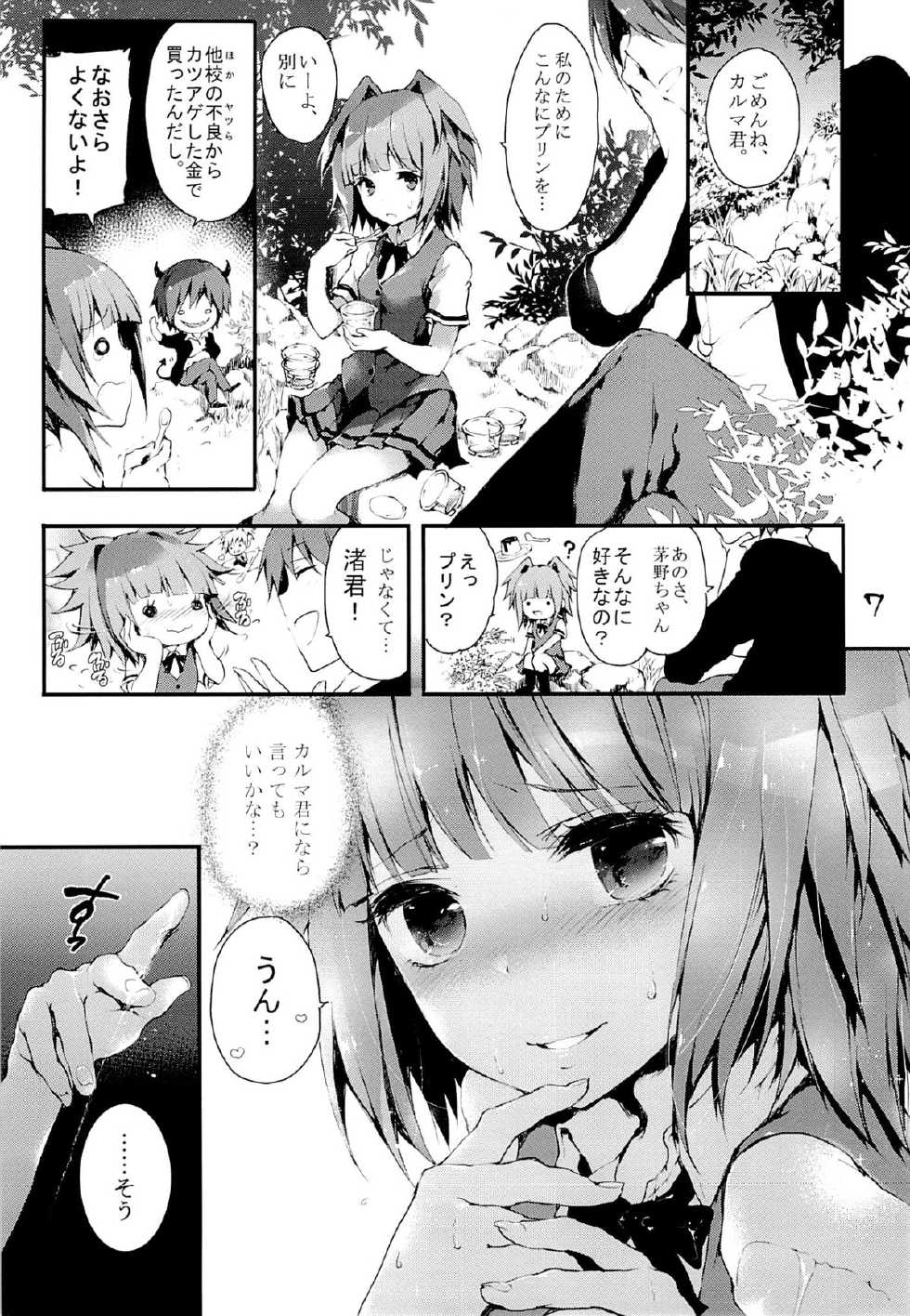 (SC2015 Winter) [RE:LAY (Kuroiwa Madoka)] PL/RAY END (Ansatsu Kyoushitsu) - Page 6