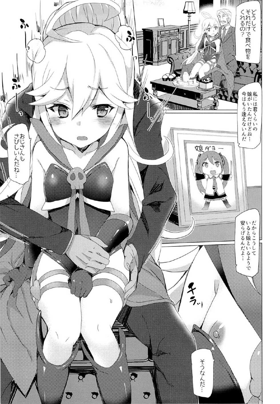 (SC2015 Winter) [Waffle Doumeiken (Tanaka Decilitre)] Tenshi no Oshigoto (Yoru no Yatterman) - Page 4