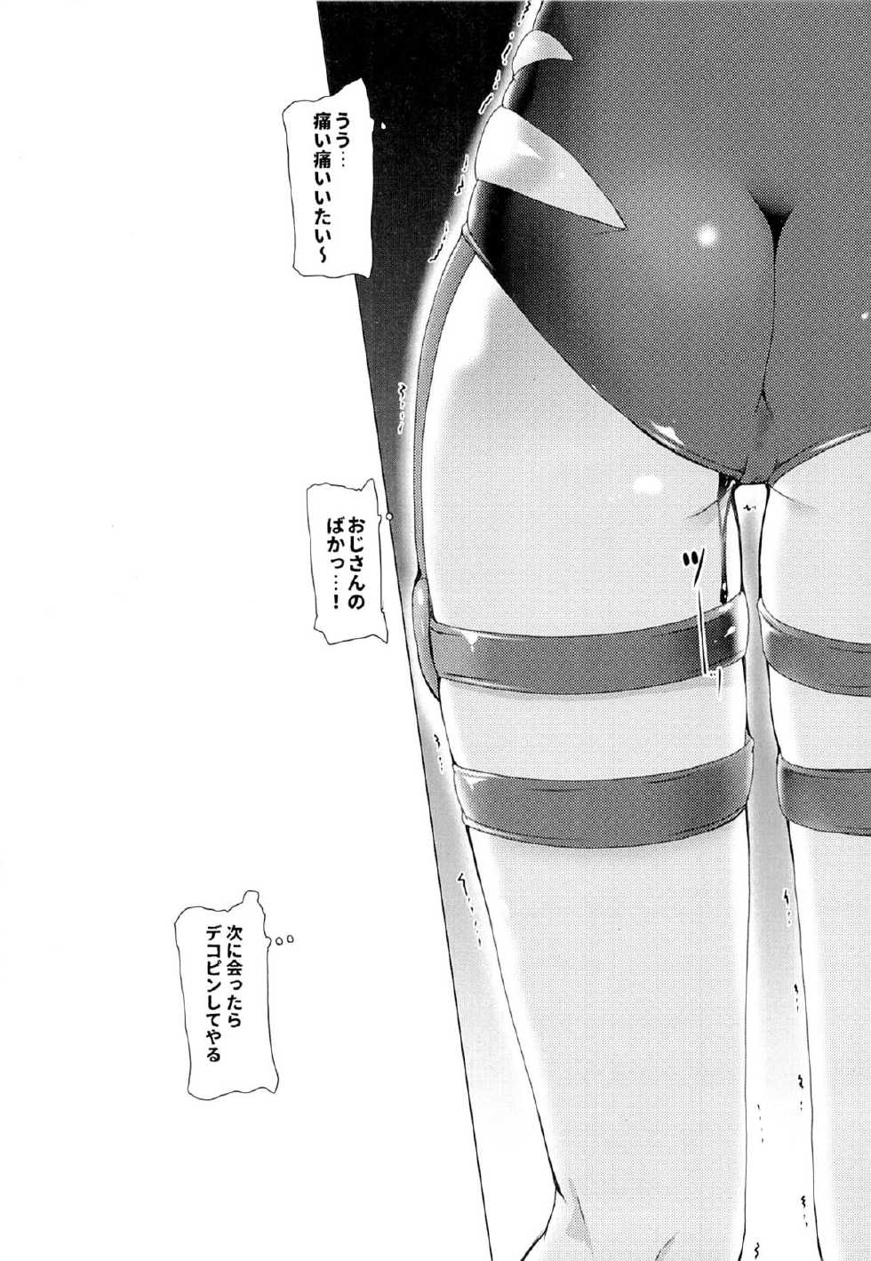 (SC2015 Winter) [Waffle Doumeiken (Tanaka Decilitre)] Tenshi no Oshigoto (Yoru no Yatterman) - Page 15