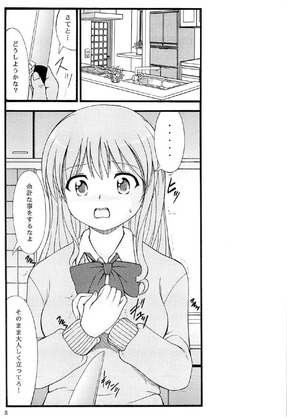 (SC2015 Winter) [Atarashiki(21)] Chuubou Kankin Graph (Gourmet Girl Graffiti) - Page 3