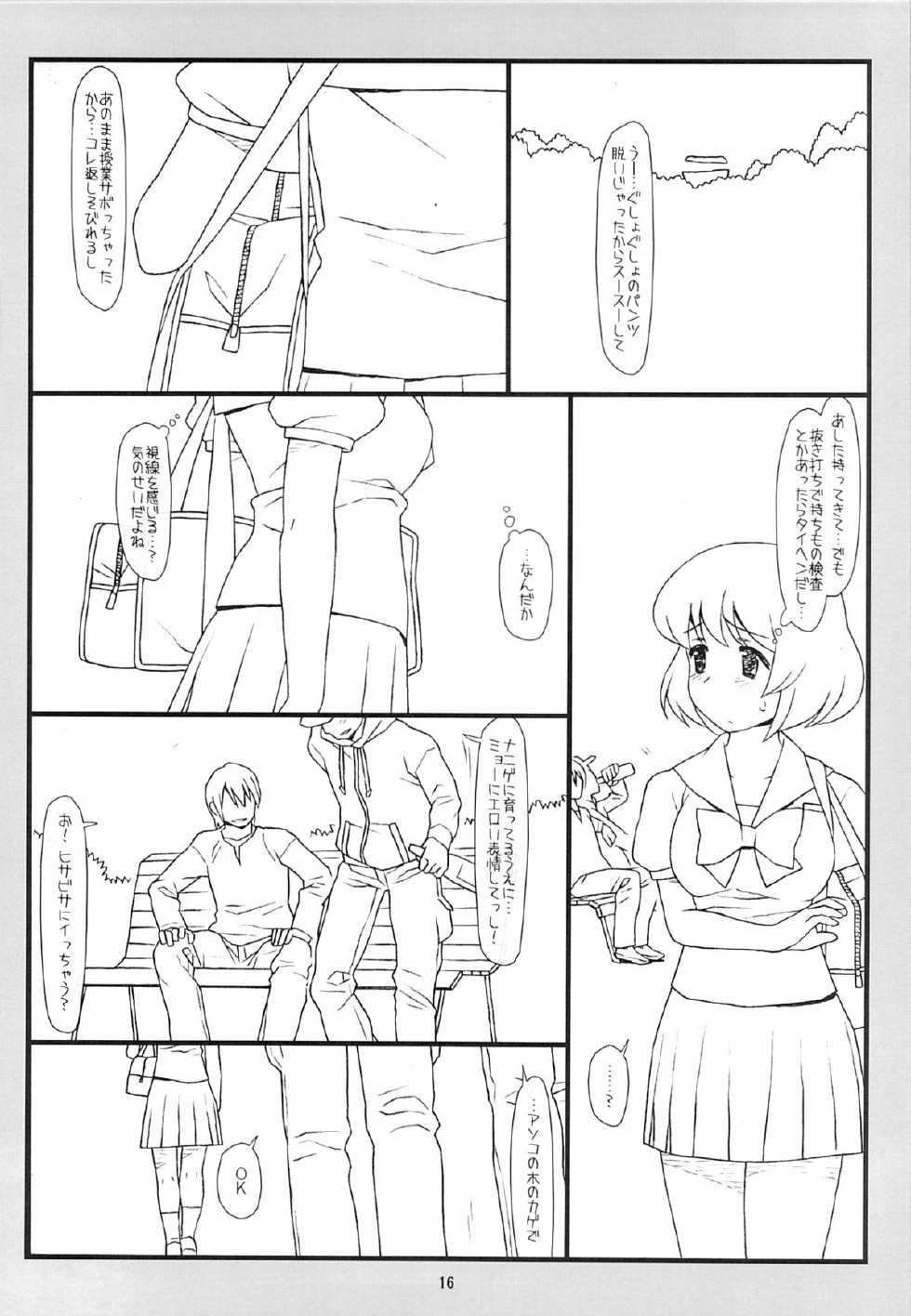 (C87) [bolze. (rit.)] Tonari no Seki no Shoujo (Tonari no Seki-kun) - Page 15