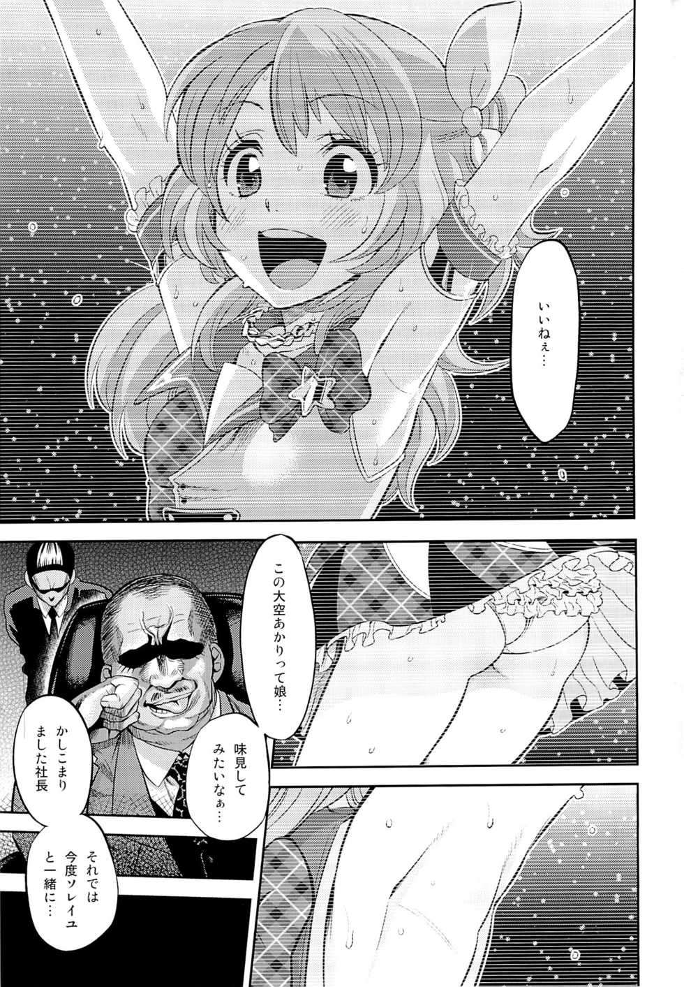 (C87) [Nobita Graph (Ishigana)] IT WAS A good EXPERiENCE (Aikatsu!) - Page 2