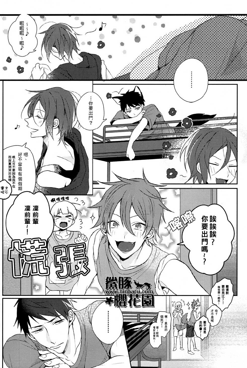 [Zekkou (Zenmoto)] Double Love Shock (Free!) [Chinese] - Page 4