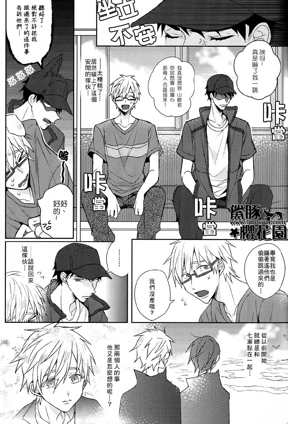 [Zekkou (Zenmoto)] Double Love Shock (Free!) [Chinese] - Page 7
