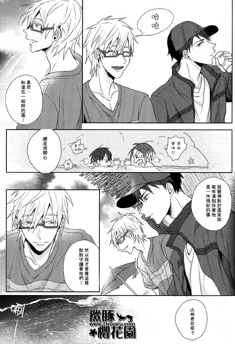 [Zekkou (Zenmoto)] Double Love Shock (Free!) [Chinese] - Page 11