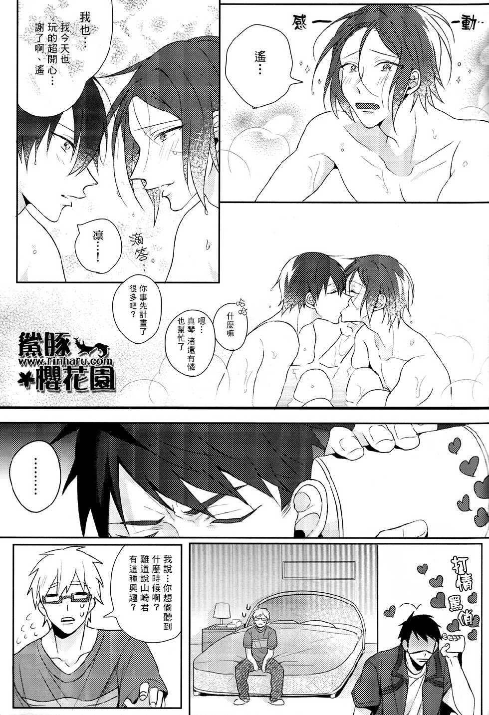 [Zekkou (Zenmoto)] Double Love Shock (Free!) [Chinese] - Page 15