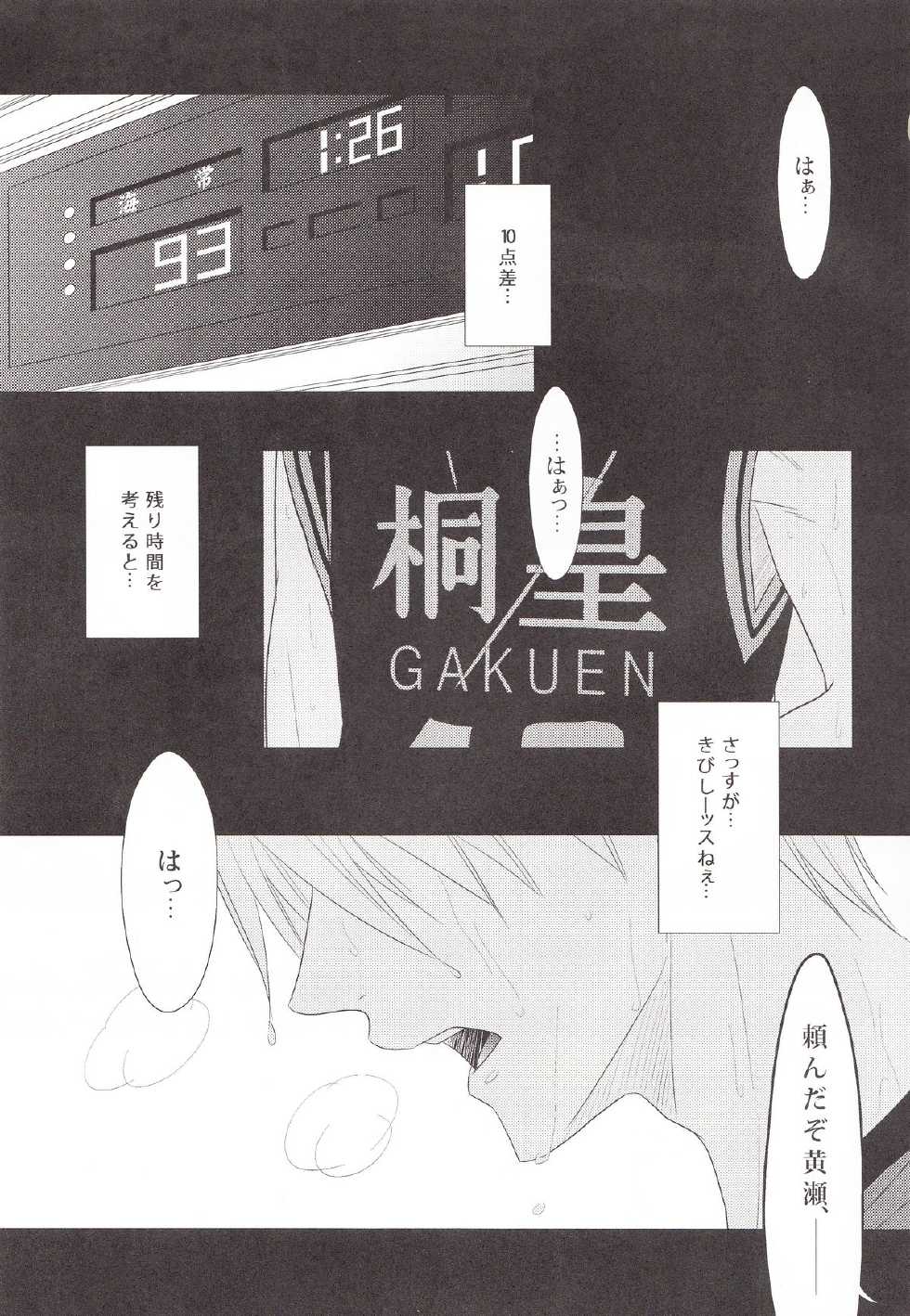 (C83) [Kitei (Naoki)] VICTORIOUS KISS (Kuroko no Basuke) - Page 2