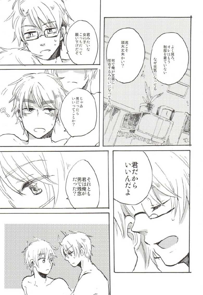 [GOMADANGO (Takeichi)] feminine (Hetalia: Axis Powers) - Page 26