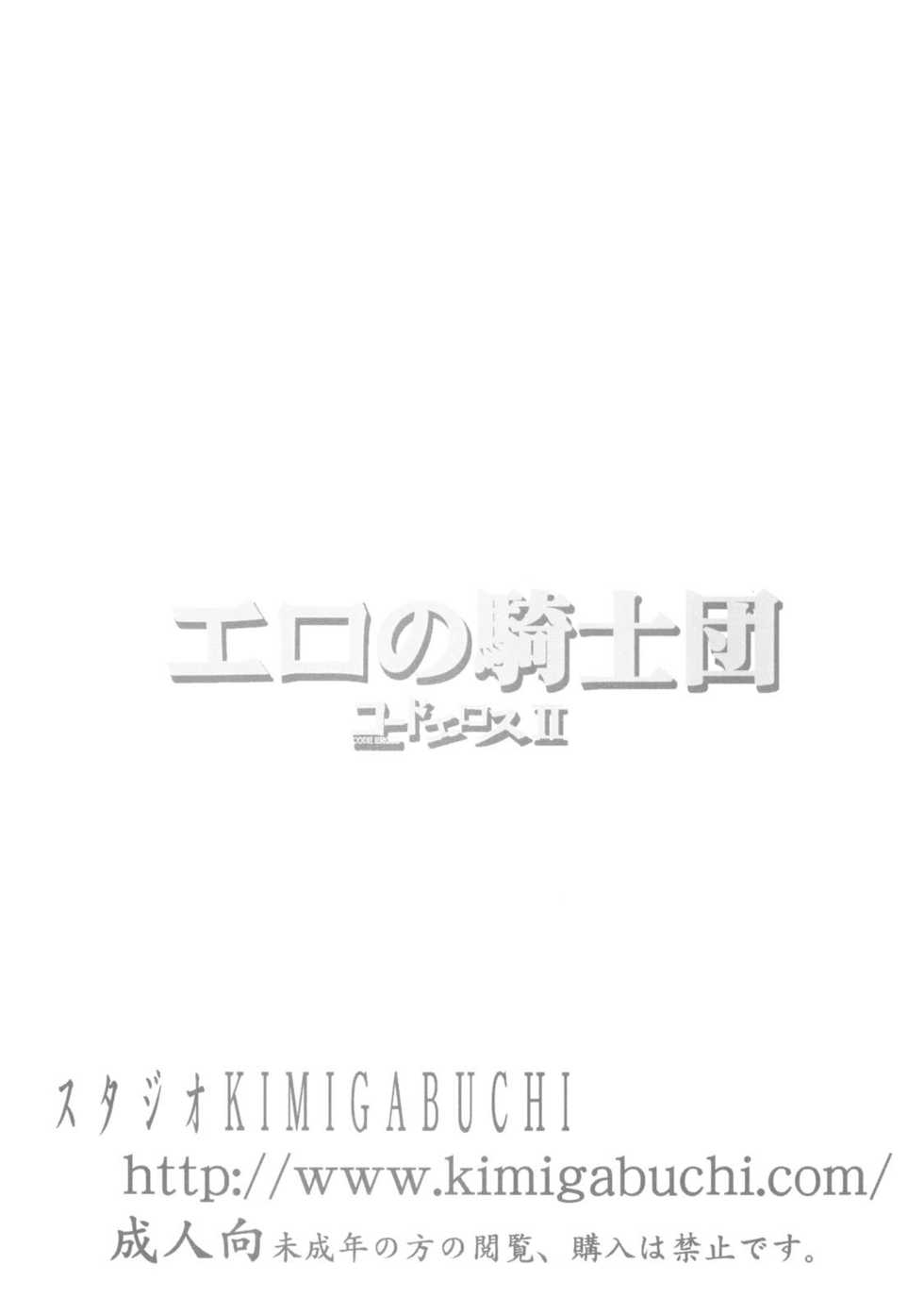 (SC34) [Studio Kimigabuchi (Kimimaru)] Code Eross 2: Ero no Kishidan (Code Geass) [Spanish] {ElMoeDela8} - Page 34