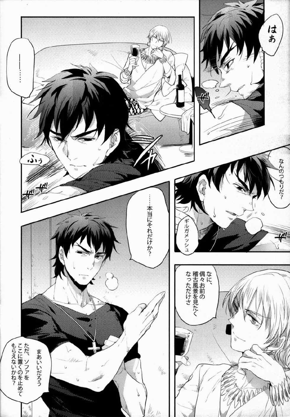 (Ou no Utsuwa) [Shokakuya (pinki)] Kinkou Gyokugen (Fate/Zero) - Page 3