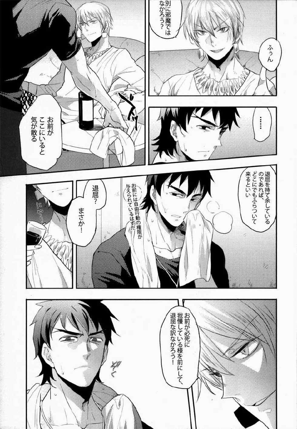 (Ou no Utsuwa) [Shokakuya (pinki)] Kinkou Gyokugen (Fate/Zero) - Page 4