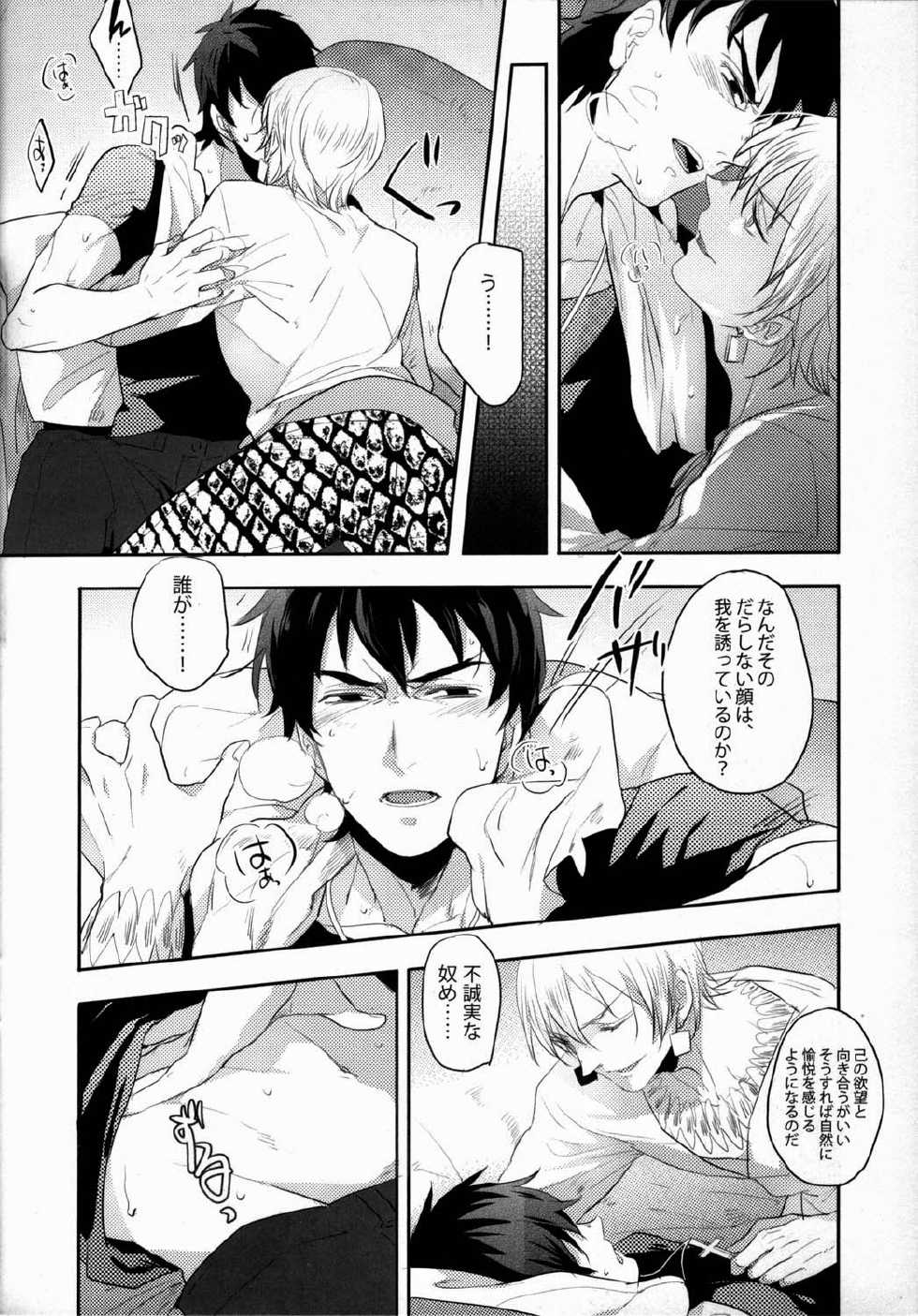 (Ou no Utsuwa) [Shokakuya (pinki)] Kinkou Gyokugen (Fate/Zero) - Page 7
