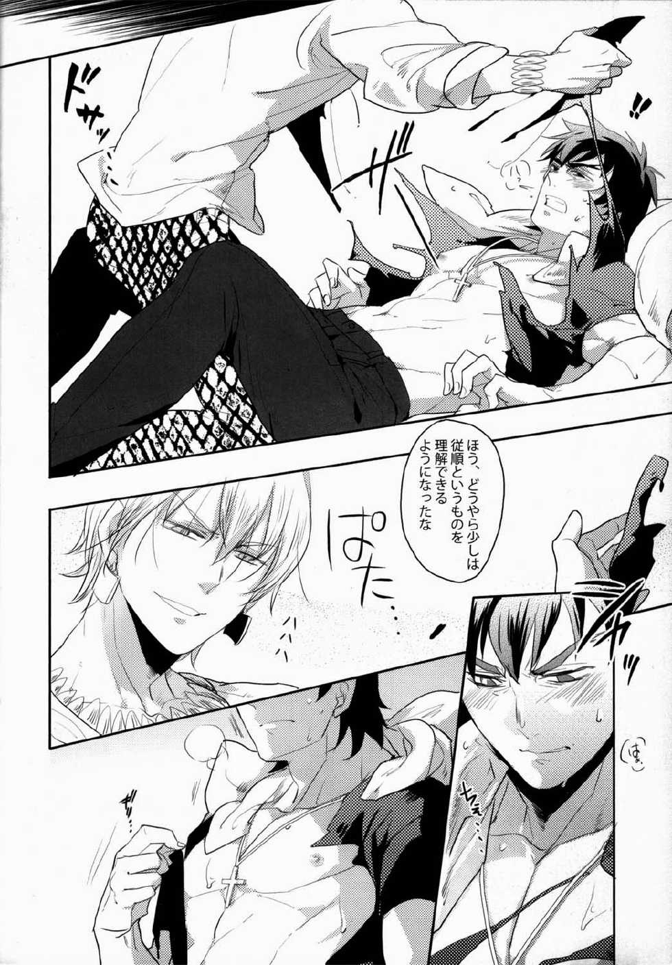 (Ou no Utsuwa) [Shokakuya (pinki)] Kinkou Gyokugen (Fate/Zero) - Page 9