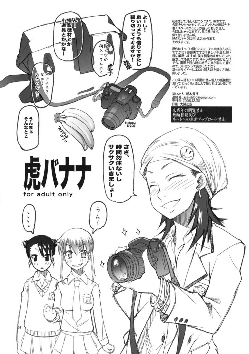 (C75) [Asaki Blog Branch Office (Asaki Takayuki)] Tora Banana (Hyakko) - Page 2