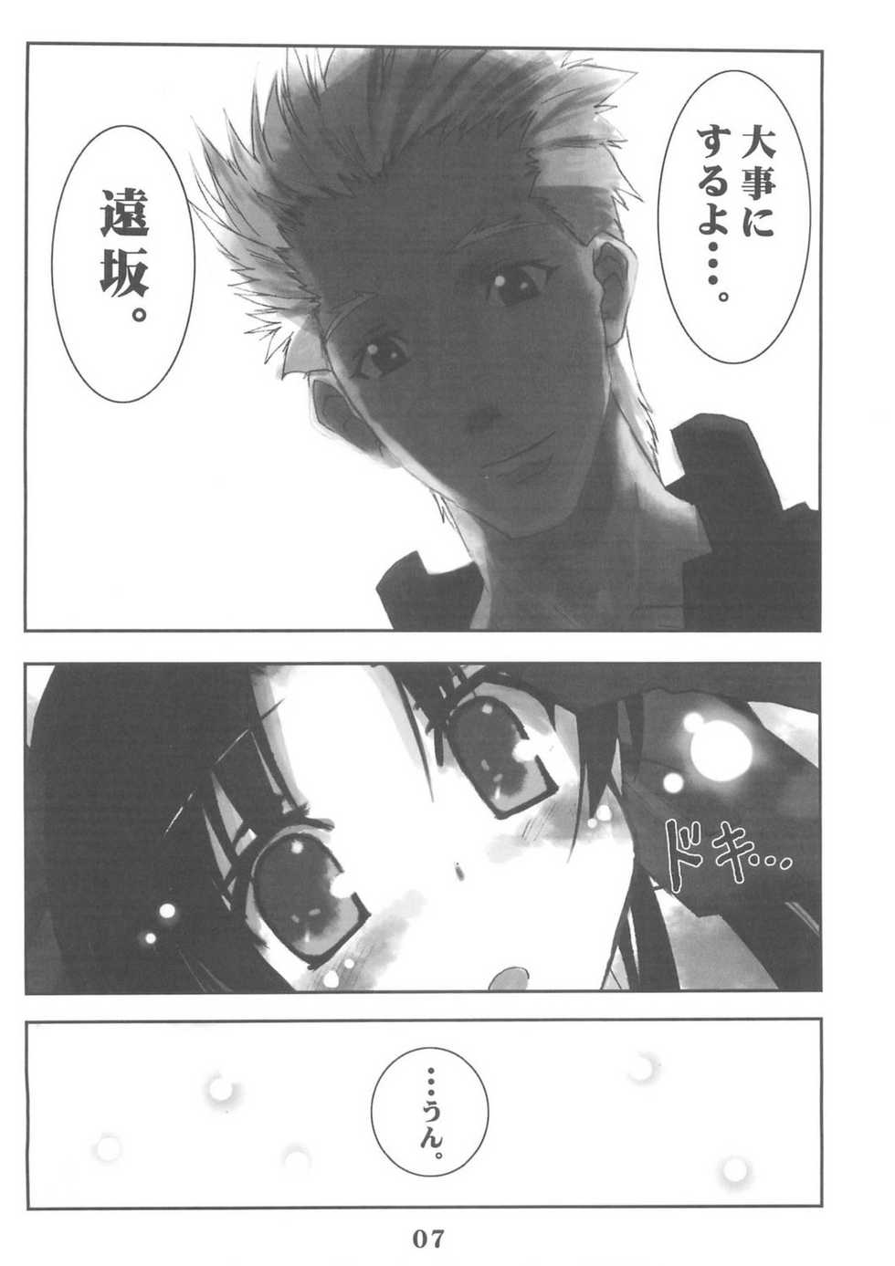 (C67) [STUDIO HIMAWARI (Himukai Kyousuke)] Berry Berry (Fate/stay night) - Page 7