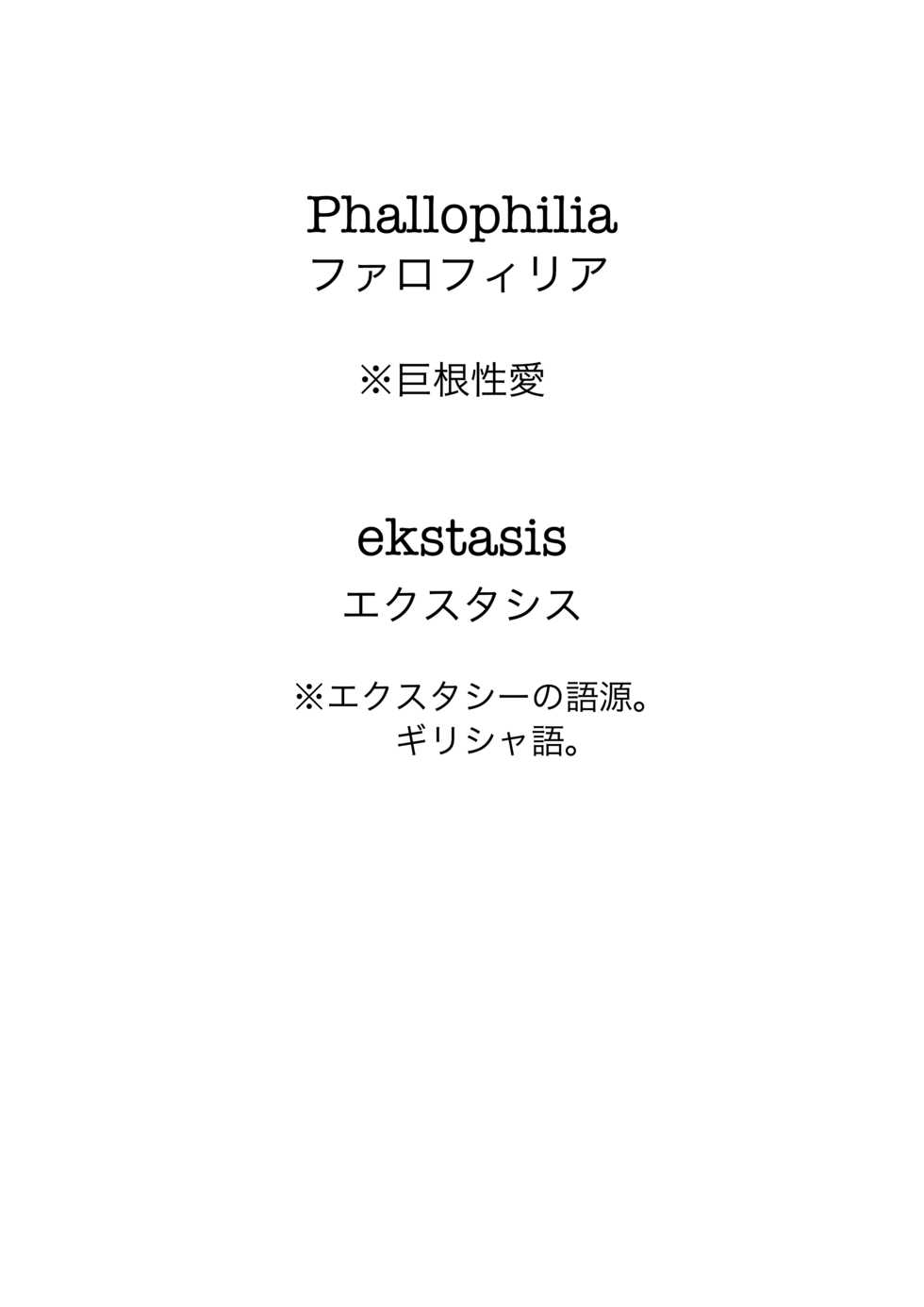 [Enhancing Reality (Kuroi Kouta)] Phallophiliaekstasis - Page 2