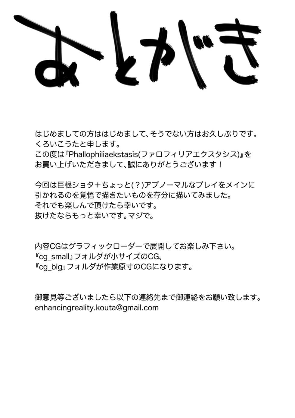 [Enhancing Reality (Kuroi Kouta)] Phallophiliaekstasis - Page 19