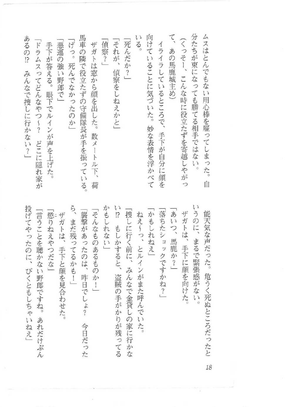 [Q-GaKu, Mizoro Tadashi, Kagami Hiroyuki] Kyonyuu Fantasy 2 Manyuu Henkyou Hen - Page 10