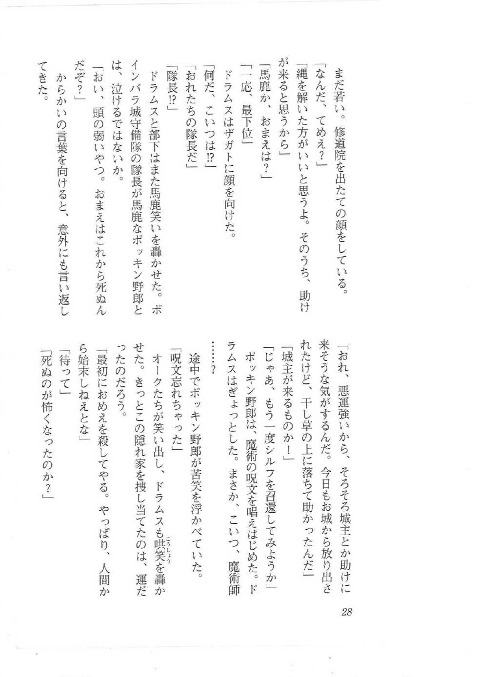 [Q-GaKu, Mizoro Tadashi, Kagami Hiroyuki] Kyonyuu Fantasy 2 Manyuu Henkyou Hen - Page 20