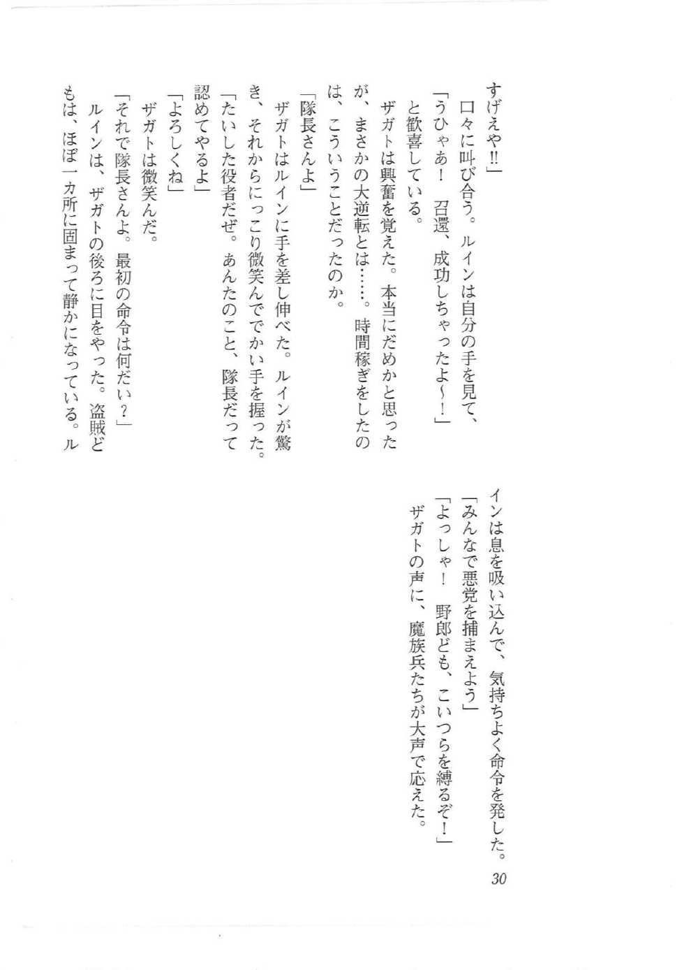 [Q-GaKu, Mizoro Tadashi, Kagami Hiroyuki] Kyonyuu Fantasy 2 Manyuu Henkyou Hen - Page 22