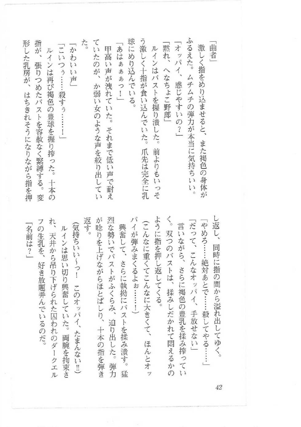 [Q-GaKu, Mizoro Tadashi, Kagami Hiroyuki] Kyonyuu Fantasy 2 Manyuu Henkyou Hen - Page 34