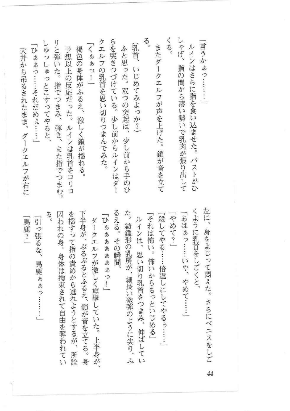 [Q-GaKu, Mizoro Tadashi, Kagami Hiroyuki] Kyonyuu Fantasy 2 Manyuu Henkyou Hen - Page 36