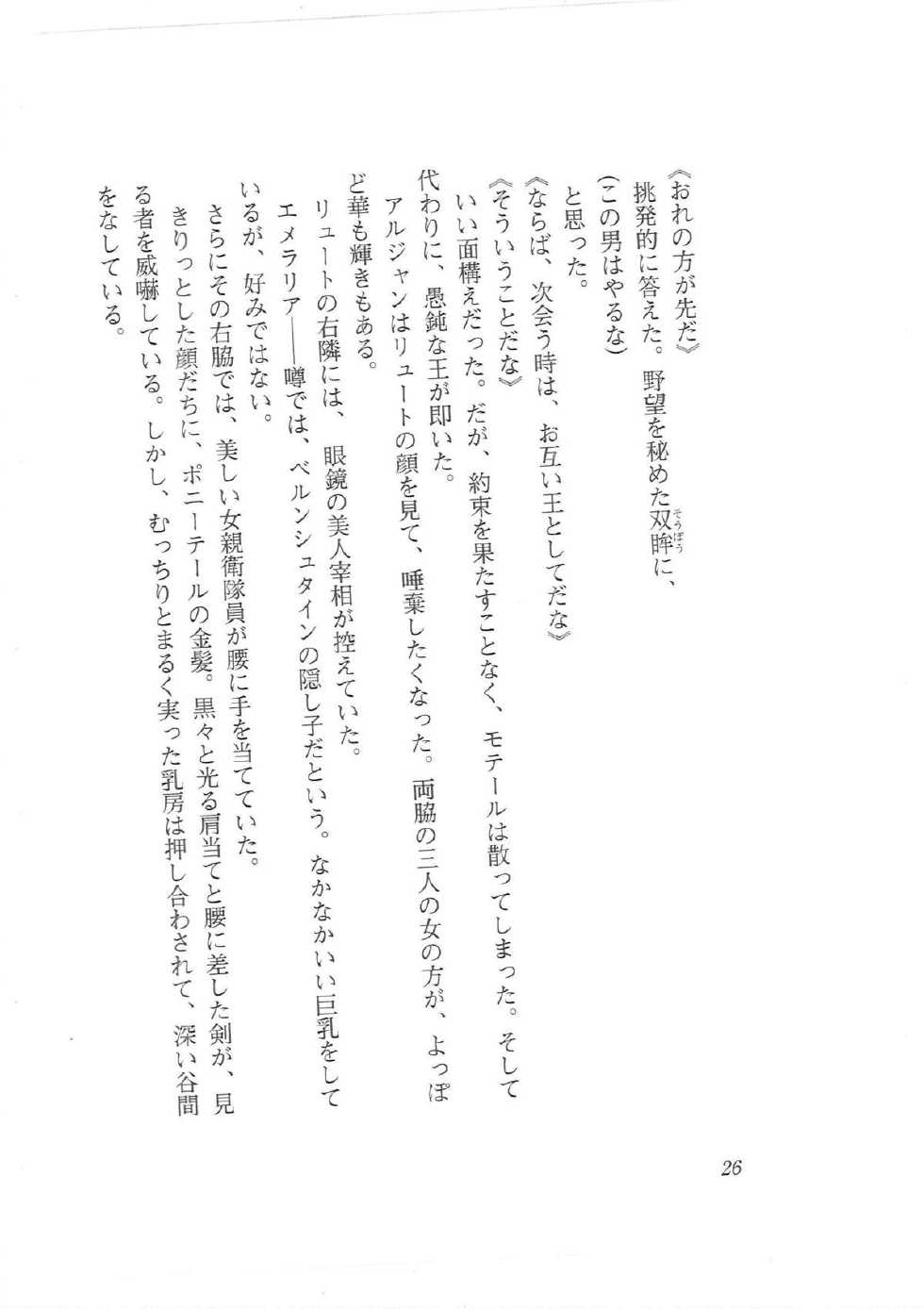 [Q-GaKu, Mizoro Tadashi, Kagami Hiroyuki] Kyonyuu Fantasy Gaiden Joukan - Page 18