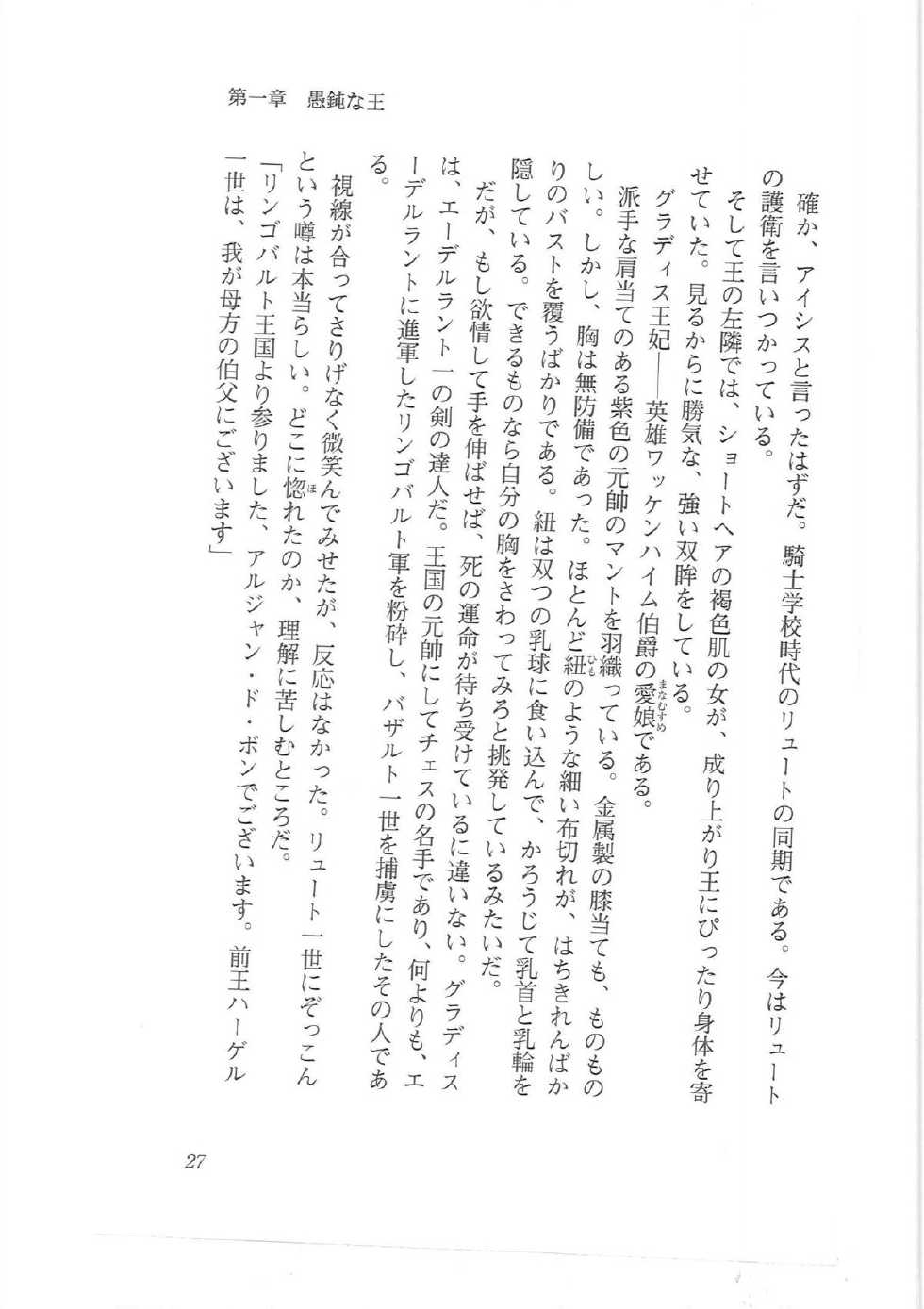 [Q-GaKu, Mizoro Tadashi, Kagami Hiroyuki] Kyonyuu Fantasy Gaiden Joukan - Page 19