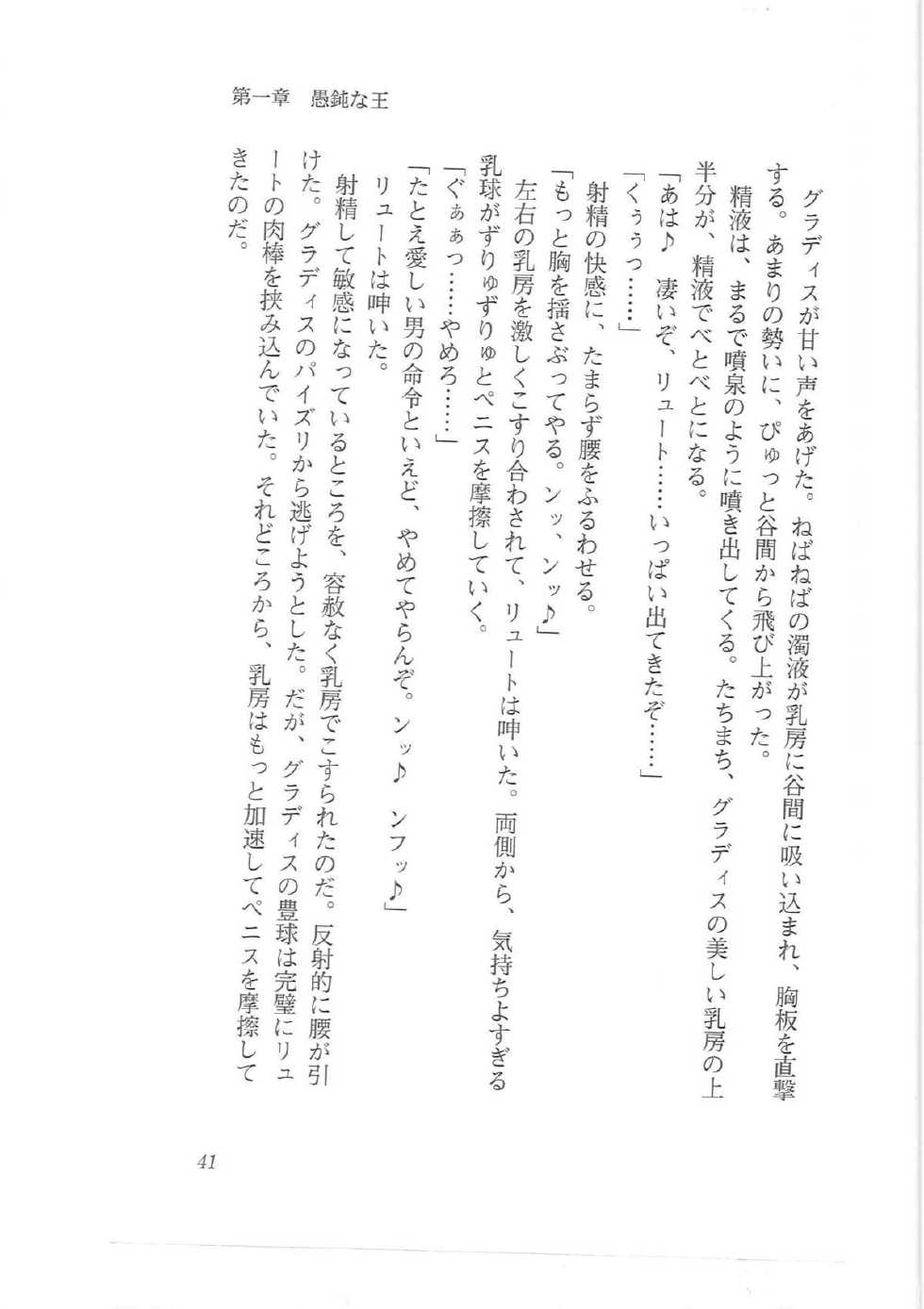 [Q-GaKu, Mizoro Tadashi, Kagami Hiroyuki] Kyonyuu Fantasy Gaiden Joukan - Page 33