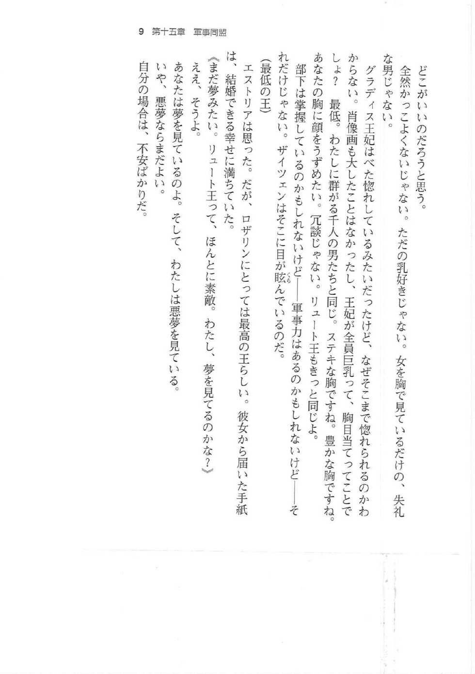 [Q-GaKu, Mizoro Tadashi, Kagami Hiroyuki] Kyonyuu Fantasy Gaiden 2 Gekan - Page 8