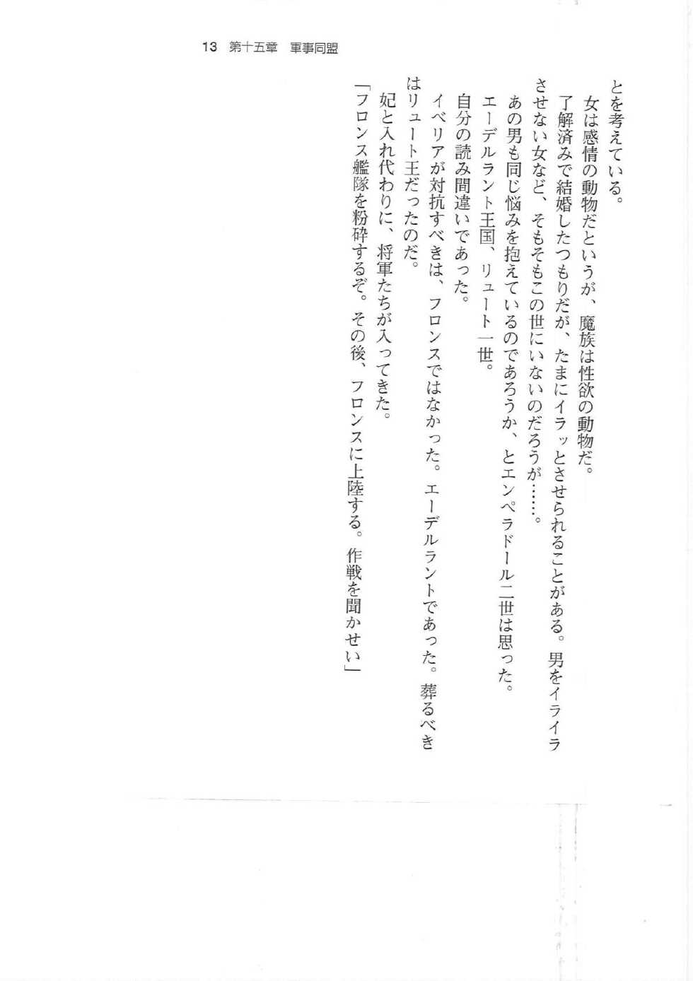 [Q-GaKu, Mizoro Tadashi, Kagami Hiroyuki] Kyonyuu Fantasy Gaiden 2 Gekan - Page 12