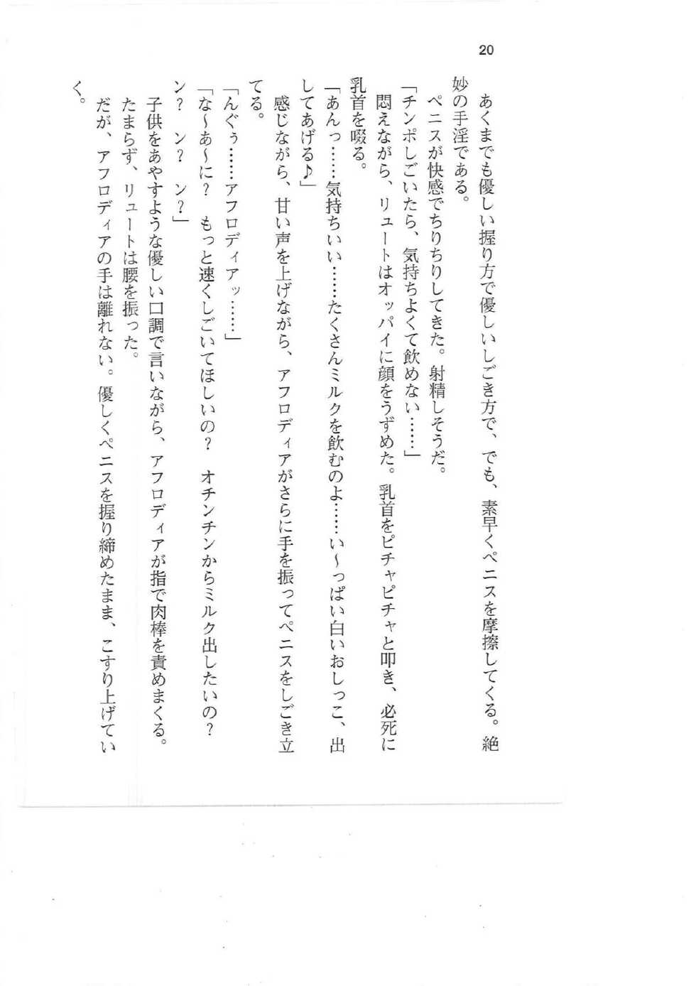 [Q-GaKu, Mizoro Tadashi, Kagami Hiroyuki] Kyonyuu Fantasy Gaiden 2 Gekan - Page 19