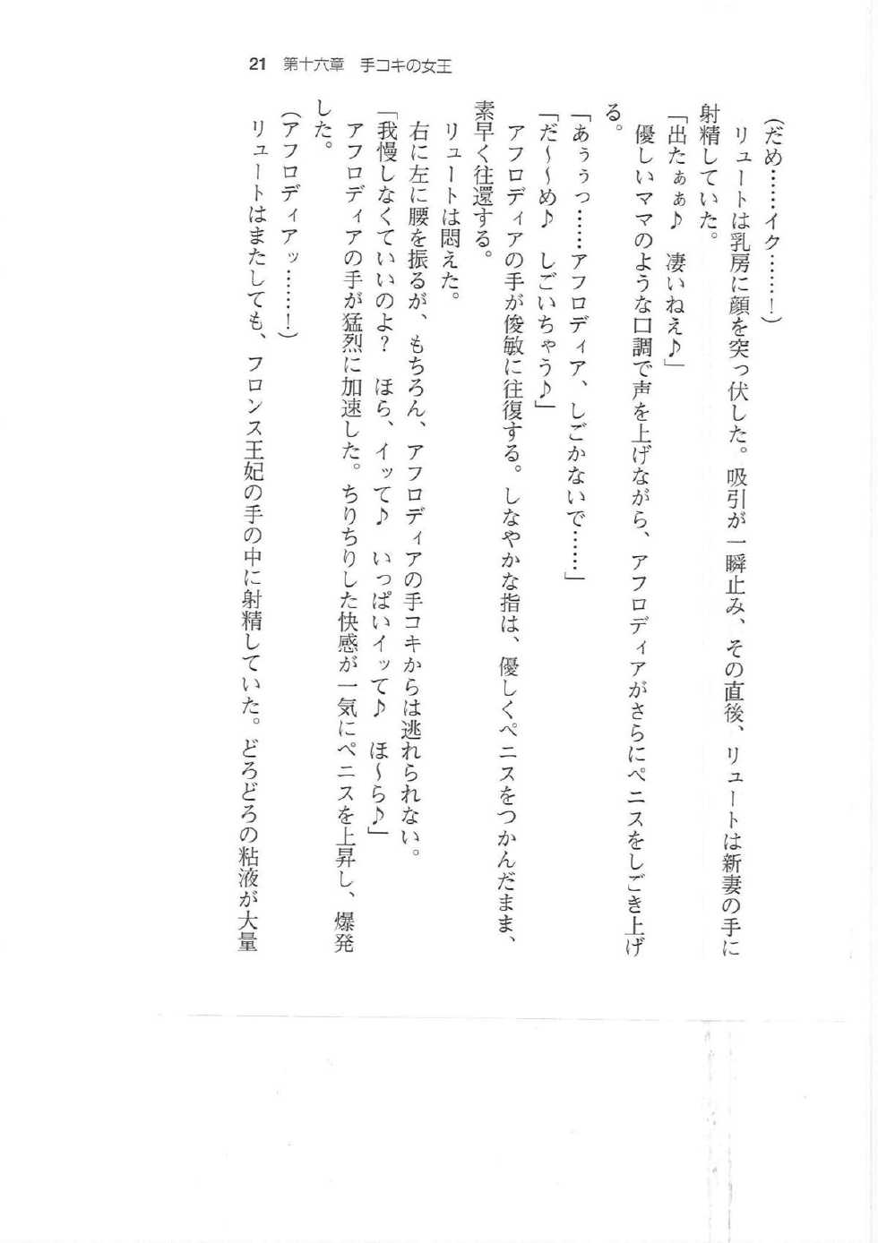 [Q-GaKu, Mizoro Tadashi, Kagami Hiroyuki] Kyonyuu Fantasy Gaiden 2 Gekan - Page 20