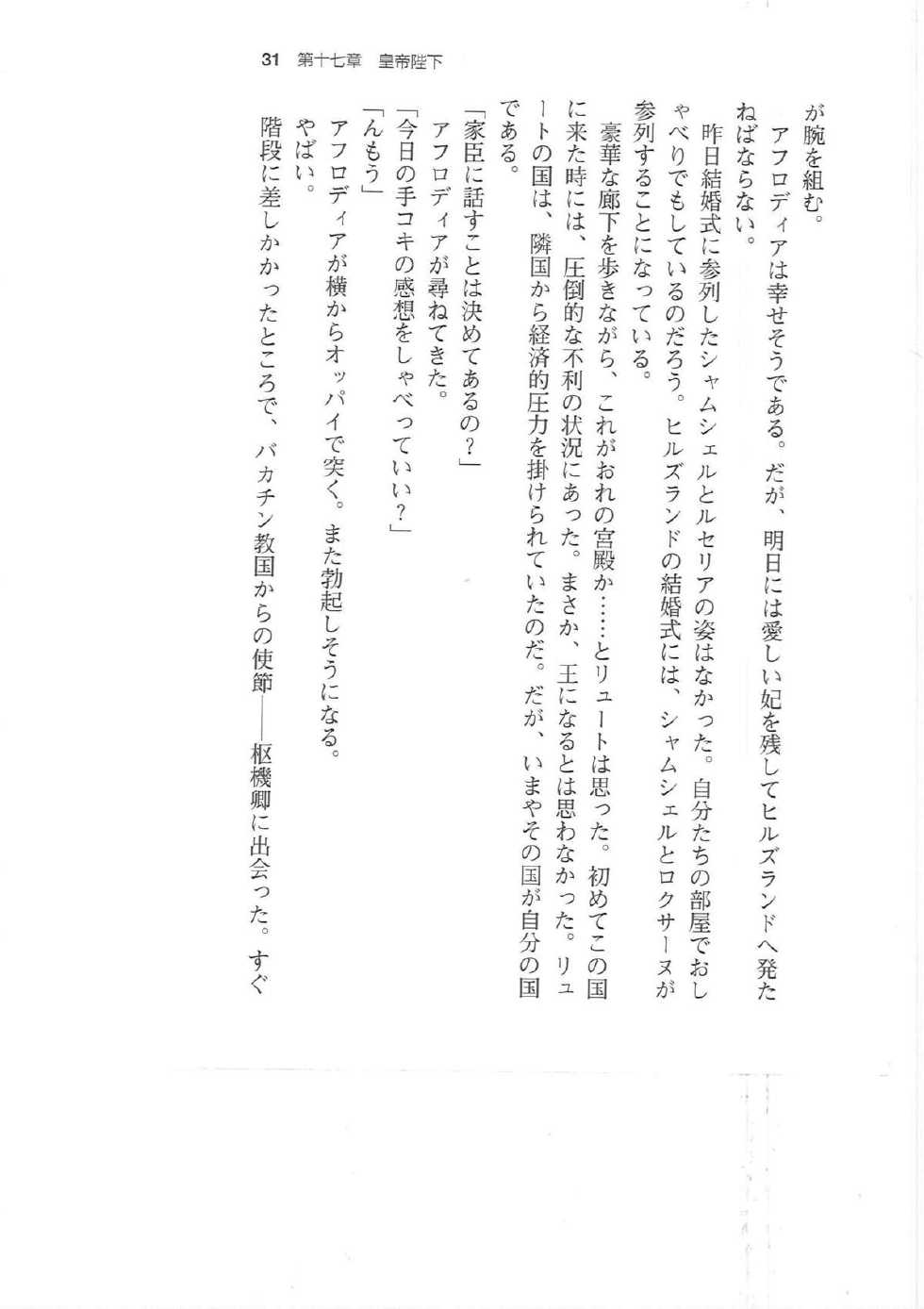 [Q-GaKu, Mizoro Tadashi, Kagami Hiroyuki] Kyonyuu Fantasy Gaiden 2 Gekan - Page 30