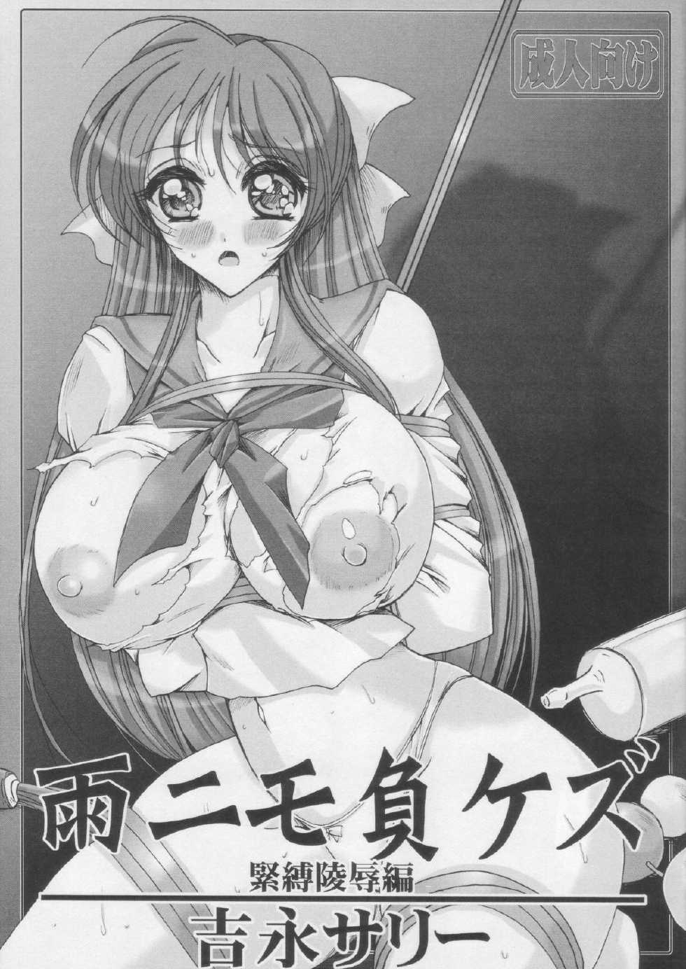 (SC42) [Yamazakura (Iguchi Takajin)] AmenimoMakezu Kinbaku Ryoujoku Hen (Brave Express Might Gaine) - Page 1